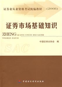 證券業從業資格考試證券市場基礎知識