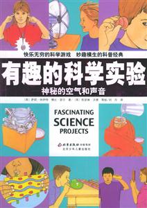 有趣的科學(xué)實(shí)驗(yàn)神秘的空氣和聲音