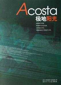 《極地陽光》讀后感600字：極地之光下的情感糾葛與生活挑戰(zhàn)，一場懸念與希望交織的閱讀之旅！