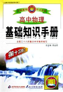 高中物理基礎知識手冊