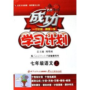 七年級語文上成功學習計劃/0803