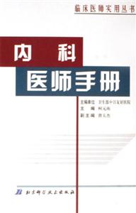 內科醫師手冊