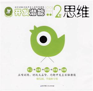 開發潛能2歲思維