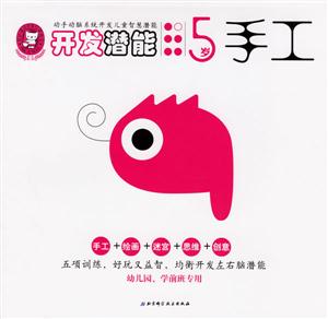 開發潛能5歲手工