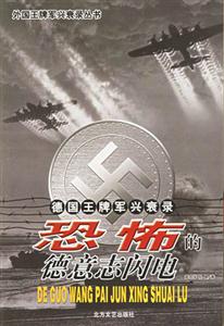 外國(guó)王牌軍興衰錄叢書(shū)