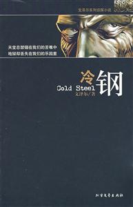 文澤爾系列偵探小說冷剛