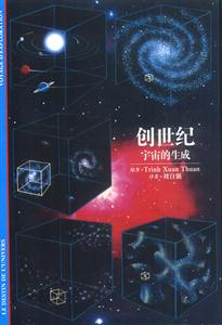 發(fā)現(xiàn)之旅創(chuàng)世紀(jì)宇宙的生成