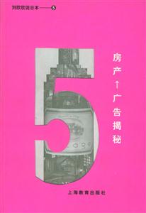 劉欣欣說日本5房產廣告揭秘