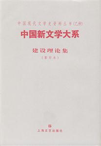 中國(guó)新文學(xué)大系