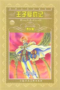 《王子復仇記》讀后感500字：權力與命運的較量，揭示王子復仇之路的悲壯與抉擇！