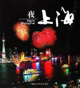 夜上海[中英文本]