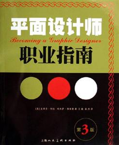 平面設(shè)計師職業(yè)指南