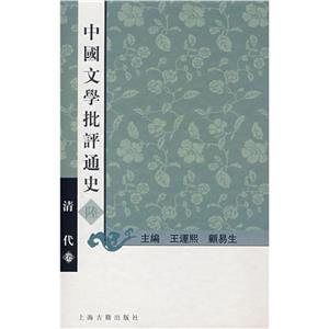 中國文學(xué)批評(píng)通史陸