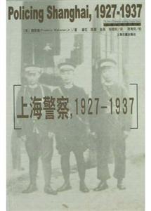 上海警察,19271937