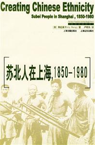 “蘇北人在上海，18501950”