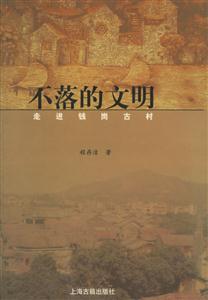 《不落的文明》讀后感500字：探尋不滅的文明之光，情感與歷史的交織，一場跨越時空的深度之旅！