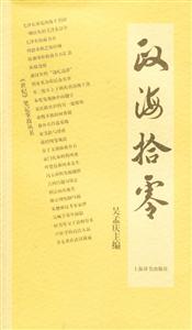 政海拾零《世紀(jì)》筆記掌故叢書(shū)