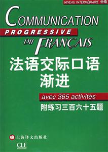 法語交際口語漸進練習三百六十五題