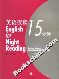 英語(yǔ)夜讀15分鐘時(shí)文