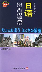 日語敬語正誤用法500例