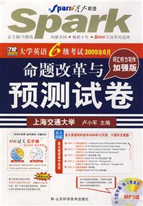 2009年6月大學英語6級考試命題改革與預測試卷