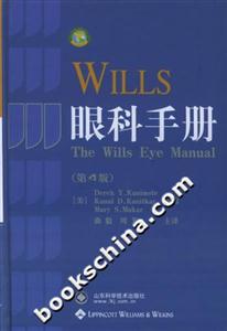 Wills眼科手冊第4版