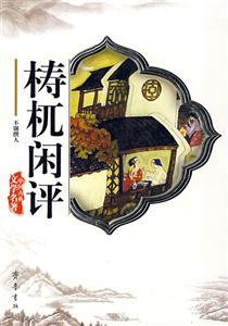 杌閑評