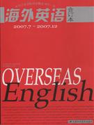 2007下半年海外英語