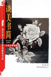 談美書簡