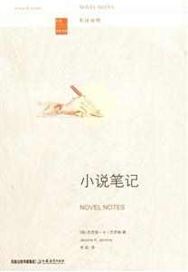 小說筆記)