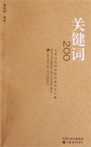 關鍵詞200