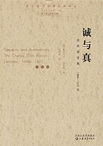 誠(chéng)與真諾頓演講集19691970年