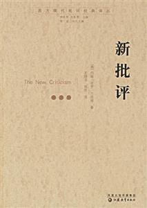 新批評