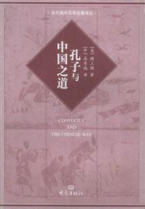 《孔子與中國之道》讀后感600字：孔子的智慧如何照亮生活挑戰與情感沖突？探尋中國之道的奧秘！