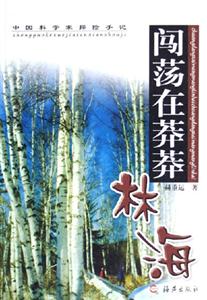 《闖蕩在莽莽林?！纷x后感600字：林海中的冒險與挑戰，人物角色如何面對情感與生活的雙重考驗？懸念揭曉！