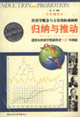 歸納與推動諾貝爾經濟學獎獲得者100年圖說經濟學概念與方法的權威闡釋