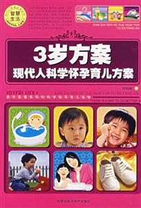 智慧生活3歲文案