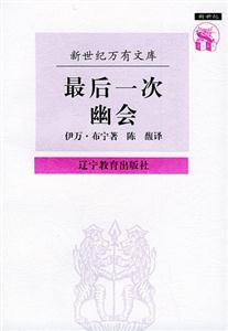 《最后一次幽會》讀后感800字：幽會背后的秘密與情感糾葛，揭秘人物角色的生活挑戰與懸念！