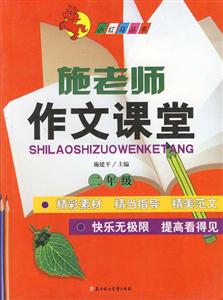 施老師作文課堂二年級