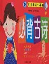 幼兒學習一本通必背古詩