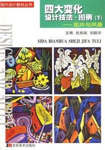 四大變化設(shè)計(jì)技法圖例