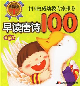 早讀成語100誦讀本