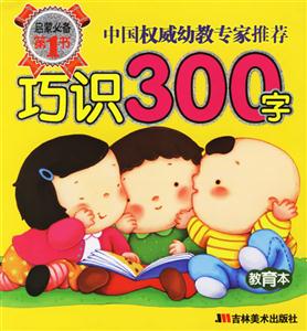 巧識300字