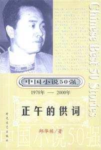 中國小說50強(qiáng)正午的供詞