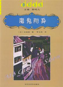 《魔鬼附身》讀后感800字：魔鬼的陰影下，人物角色的情感掙扎與生活挑戰，一場驚心動魄的懸疑之旅！