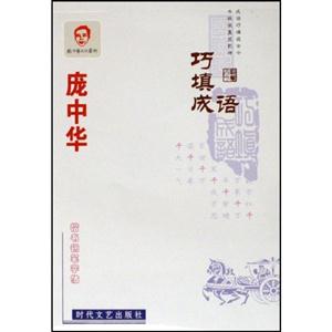 龐中華小學(xué)生六年級(jí)硬筆同步描摹字帖