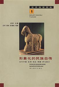 星群璀璨的年代西方十八、十九、二十世紀(jì)部分[圖集]