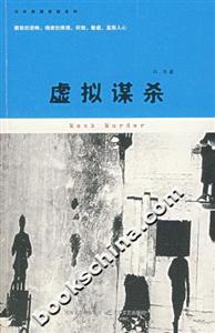 《虛擬謀殺》讀后感600字：虛擬世界的致命游戲，人物角色的情感糾葛與生活挑戰，一場充滿懸念的探案之旅！