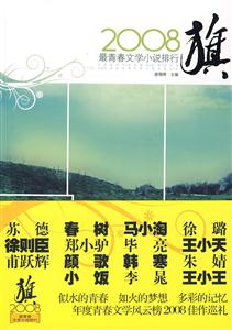 旗2008最青春文學小說排行