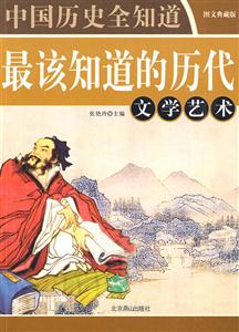 中國歷史全知道=影響中國歷史100名人